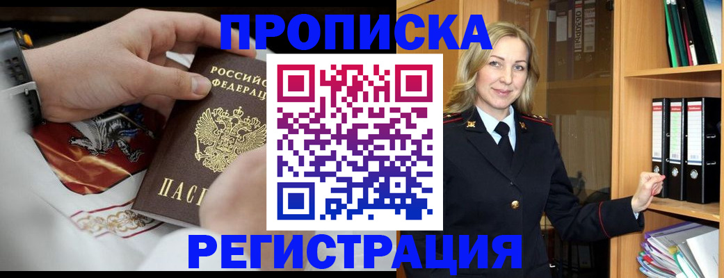 прописка законно в Пласте