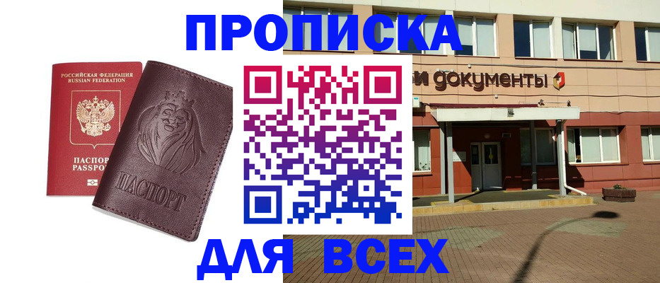 прописка законно в Пласте