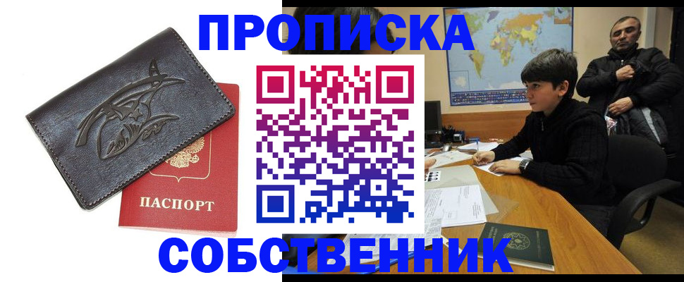 временная регистрация купить в Пласте