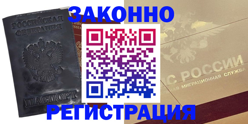 временная регистрация законно в Пласте