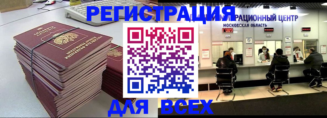 временная регистрация недорого в Пласте