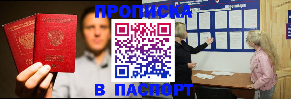 где прописаться в Пласте